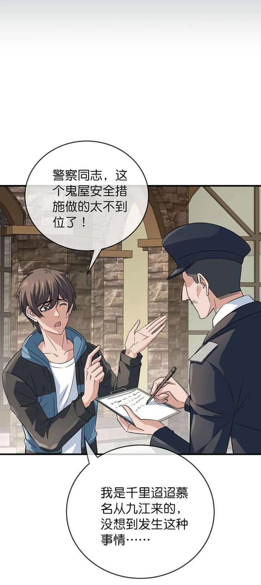 我有一座冒险屋199话 通灵鬼校开启