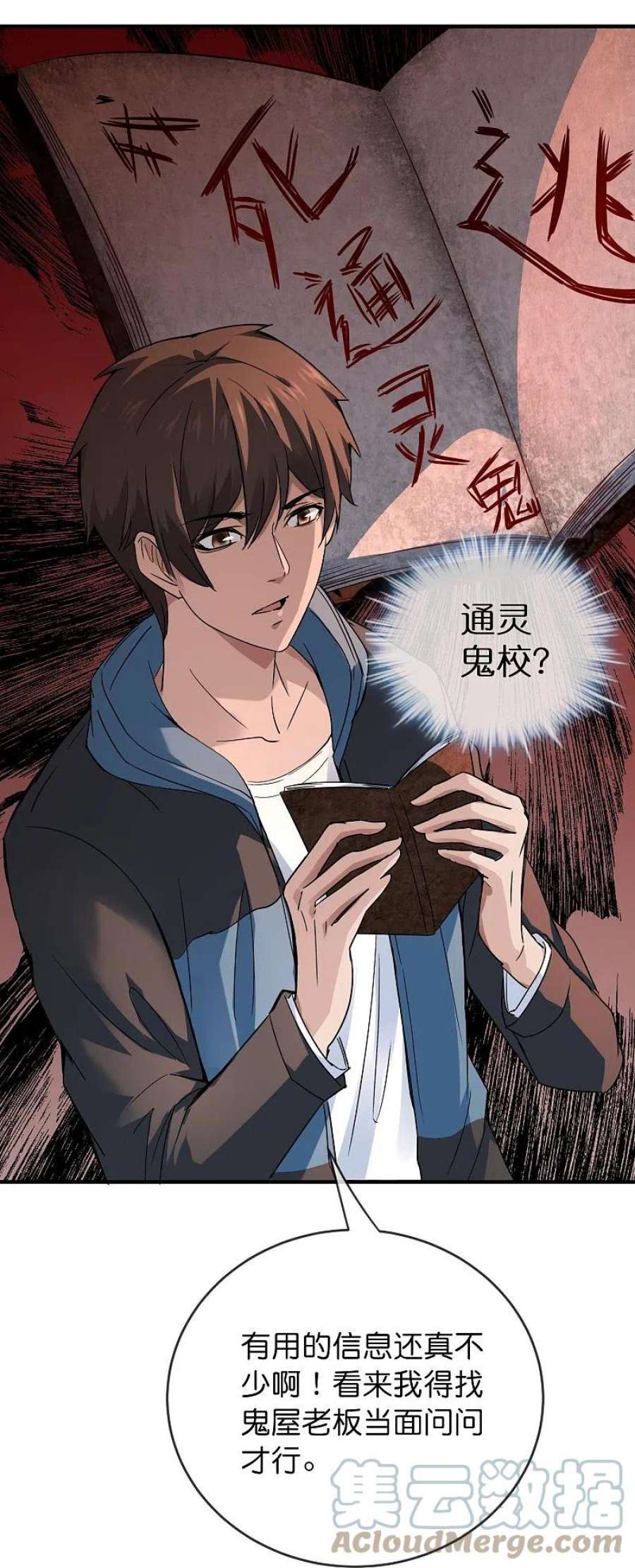 我有一座冒险屋199话 通灵鬼校开启