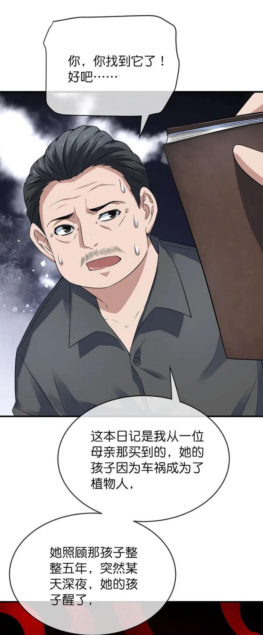 我有一座冒险屋199话 通灵鬼校开启