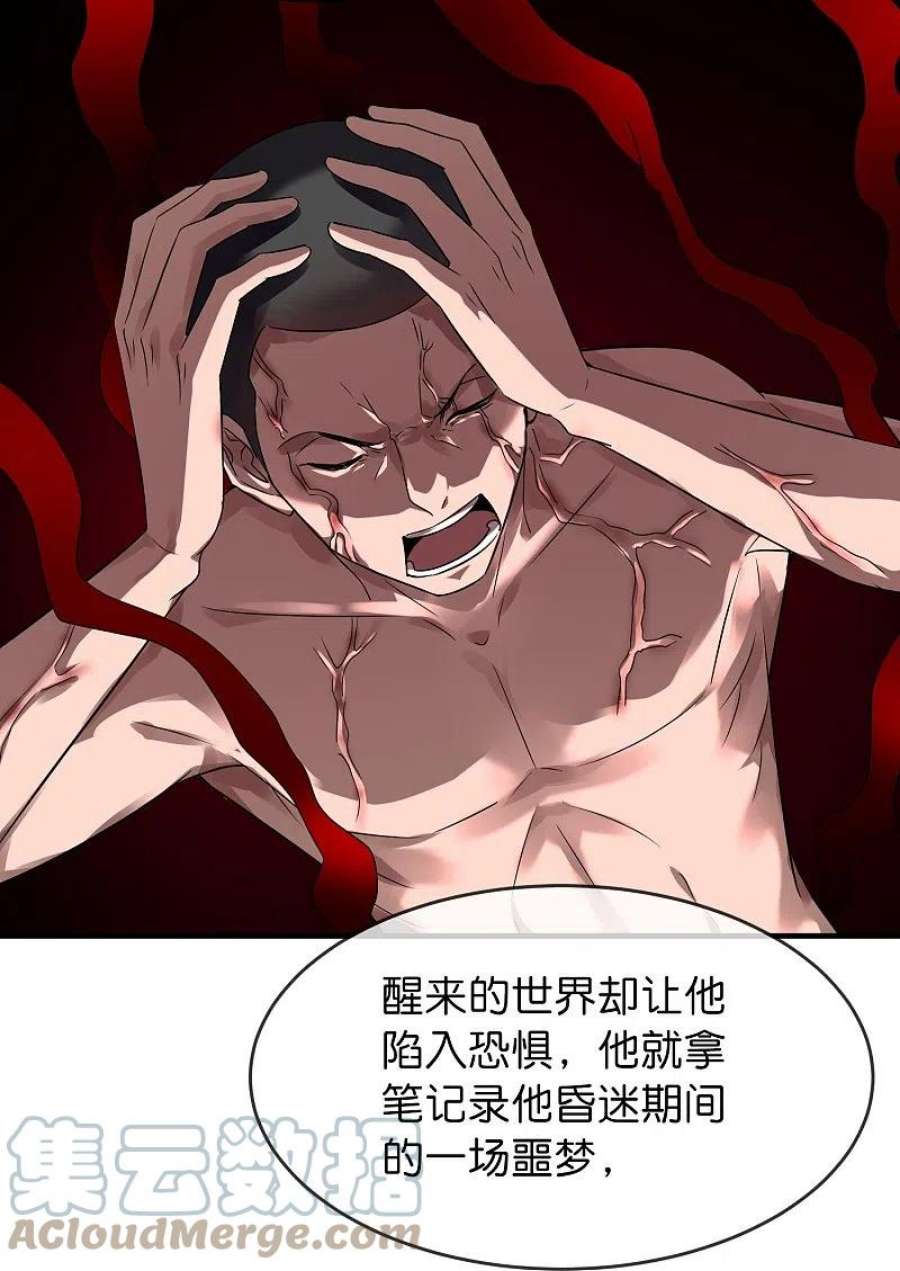 我有一座冒险屋199话 通灵鬼校开启