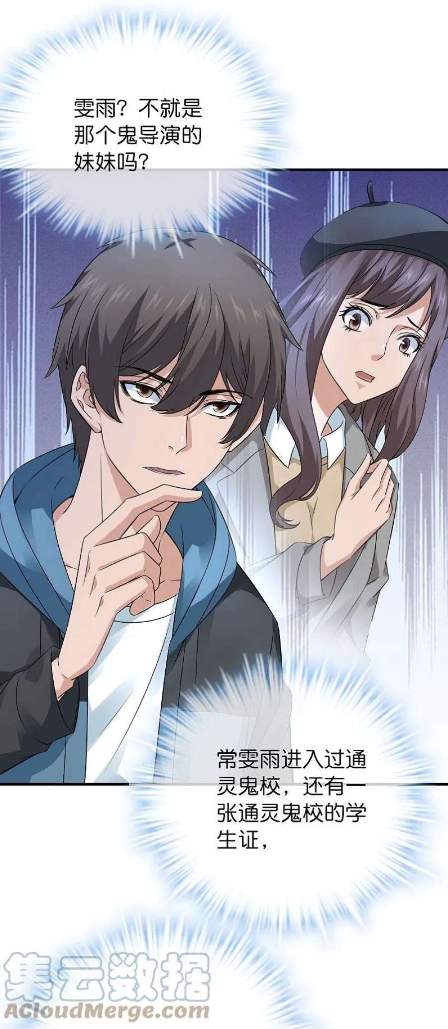 我有一座冒险屋199话 通灵鬼校开启