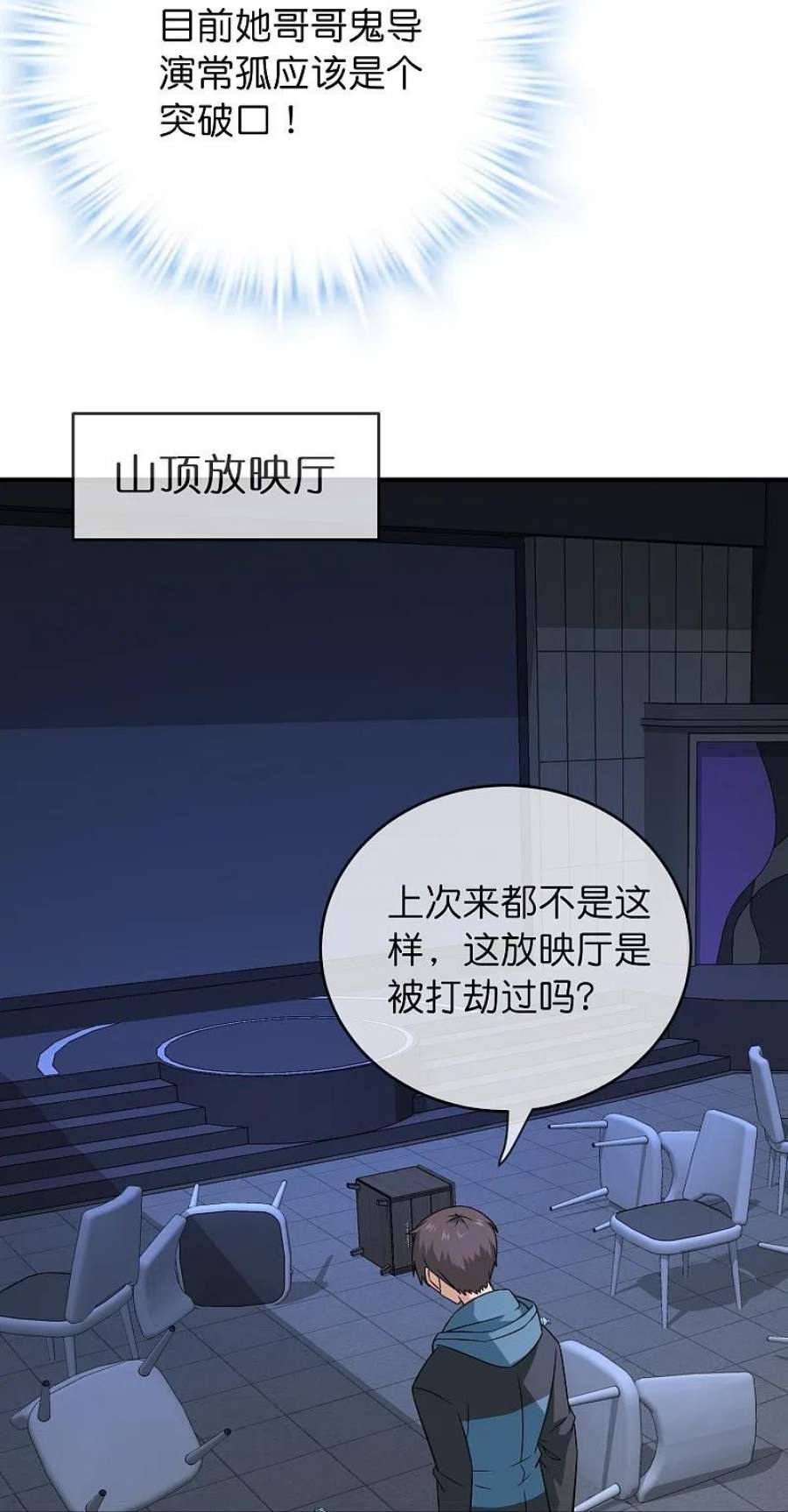 我有一座冒险屋199话 通灵鬼校开启