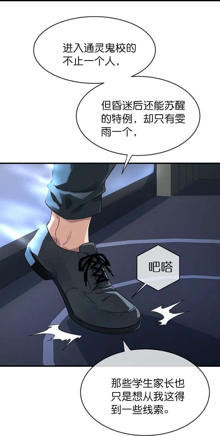 我有一座冒险屋199话 通灵鬼校开启