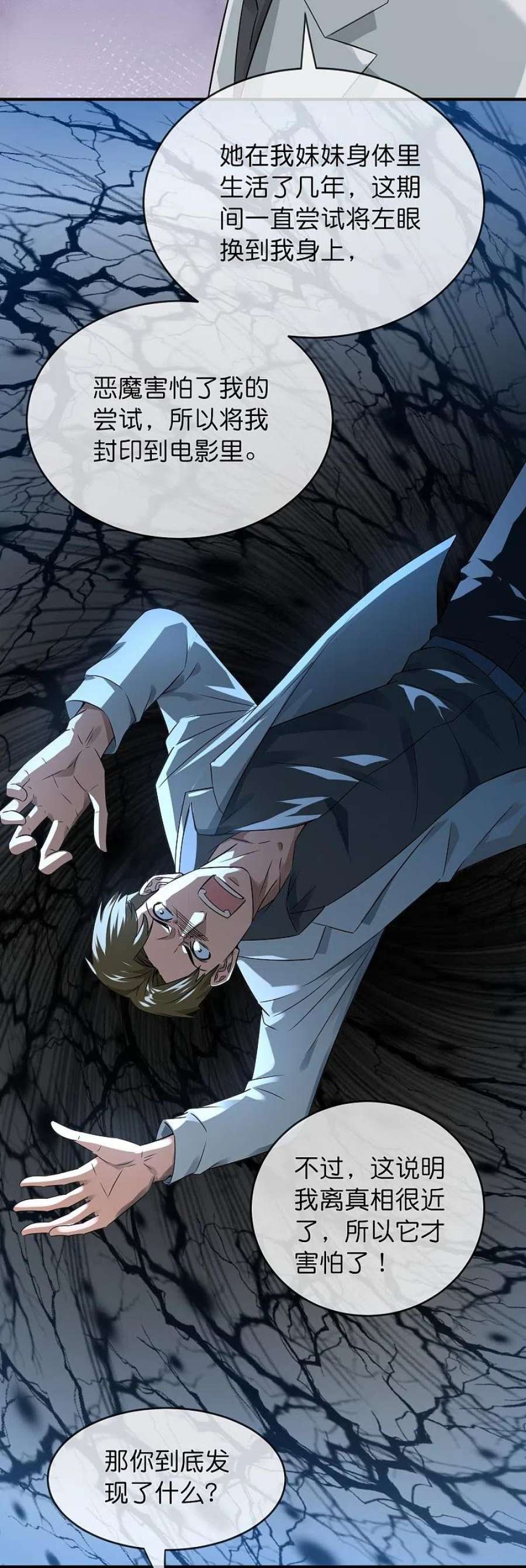 我有一座冒险屋199话 通灵鬼校开启