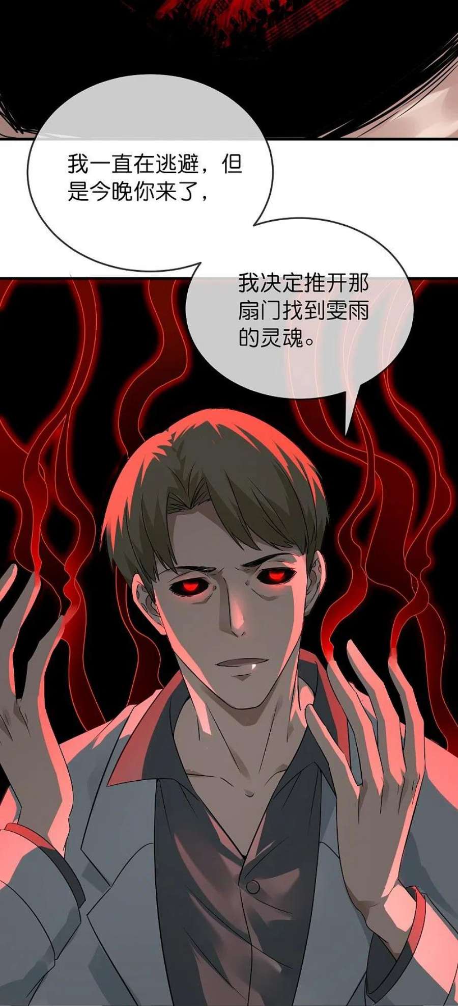 我有一座冒险屋199话 通灵鬼校开启