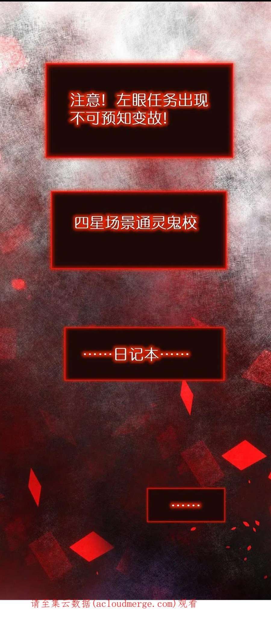 我有一座冒险屋199话 通灵鬼校开启