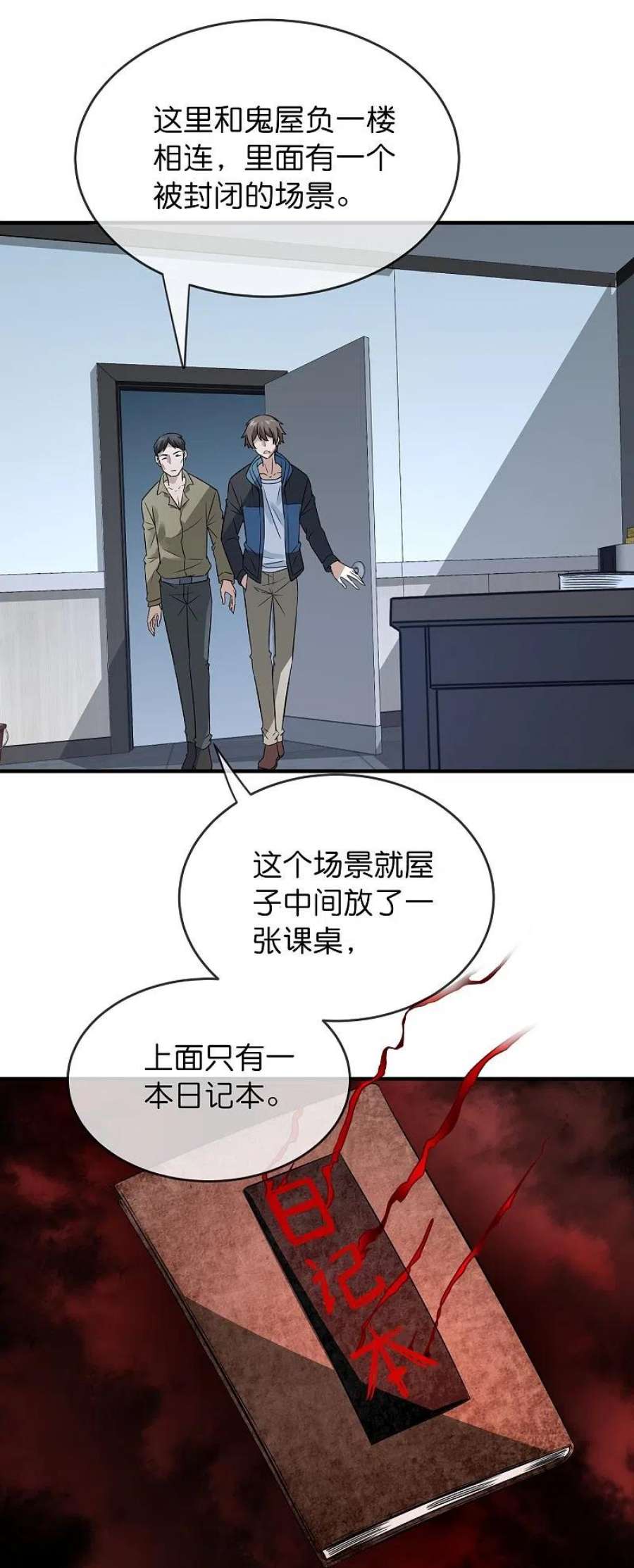 我有一座冒险屋199话 通灵鬼校开启