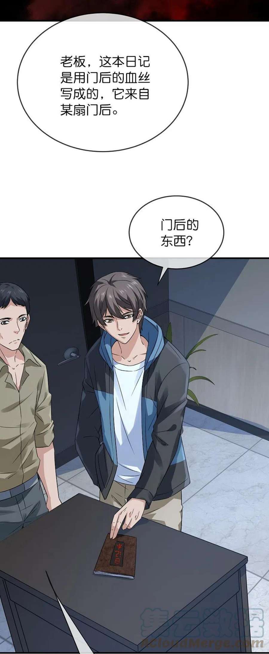 我有一座冒险屋199话 通灵鬼校开启