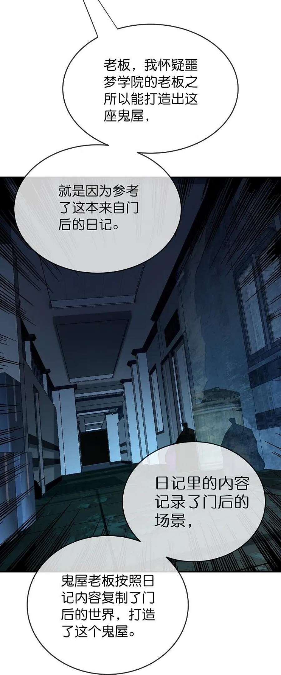 我有一座冒险屋199话 通灵鬼校开启