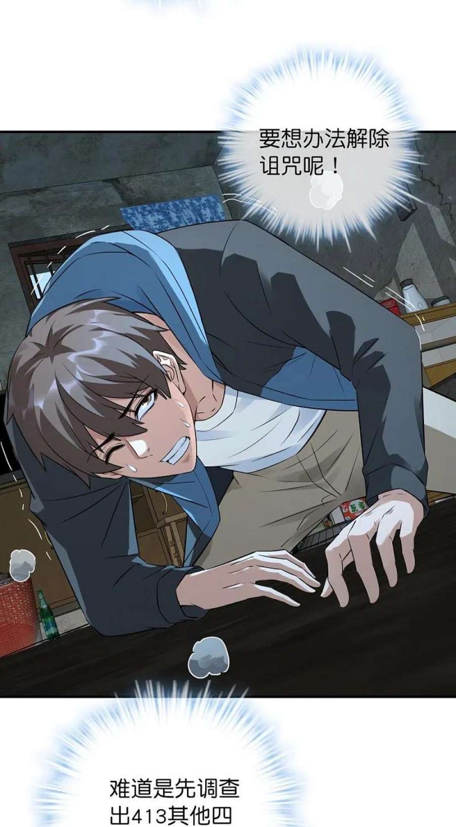 我有一座冒险屋201话 黄泉路上手牵手