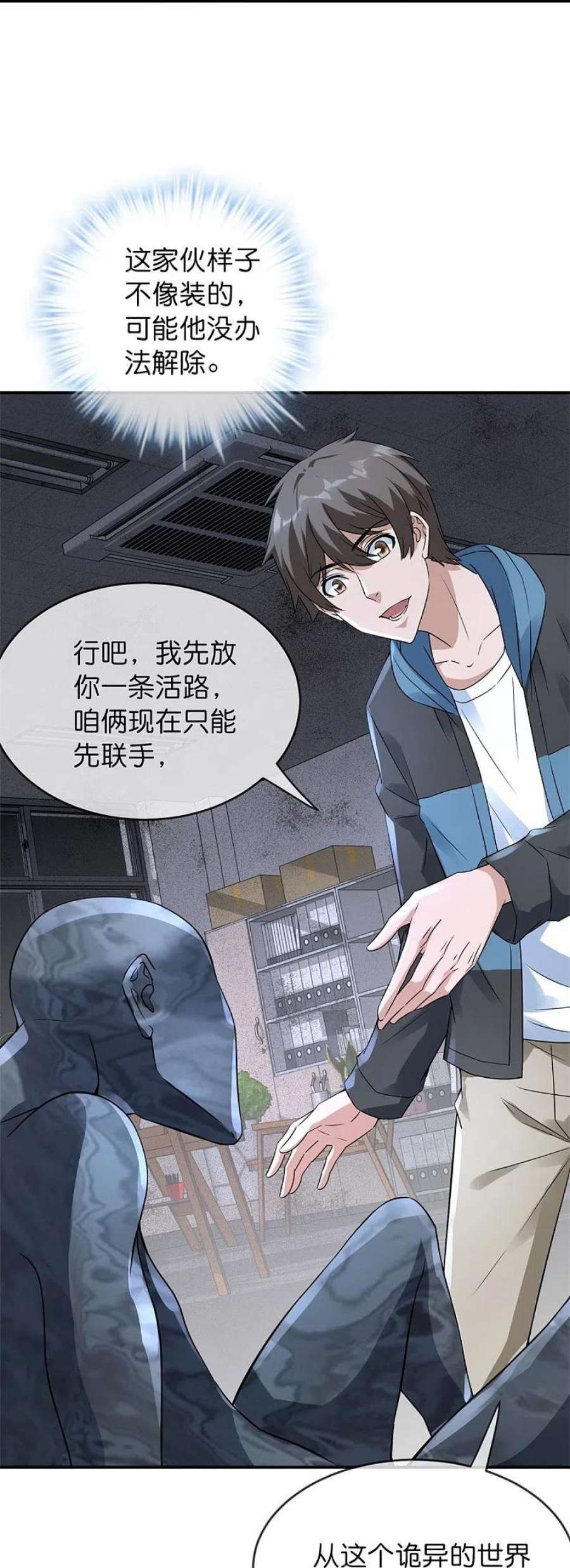 我有一座冒险屋201话 黄泉路上手牵手