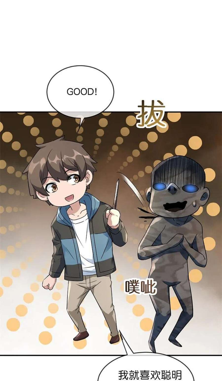 我有一座冒险屋201话 黄泉路上手牵手