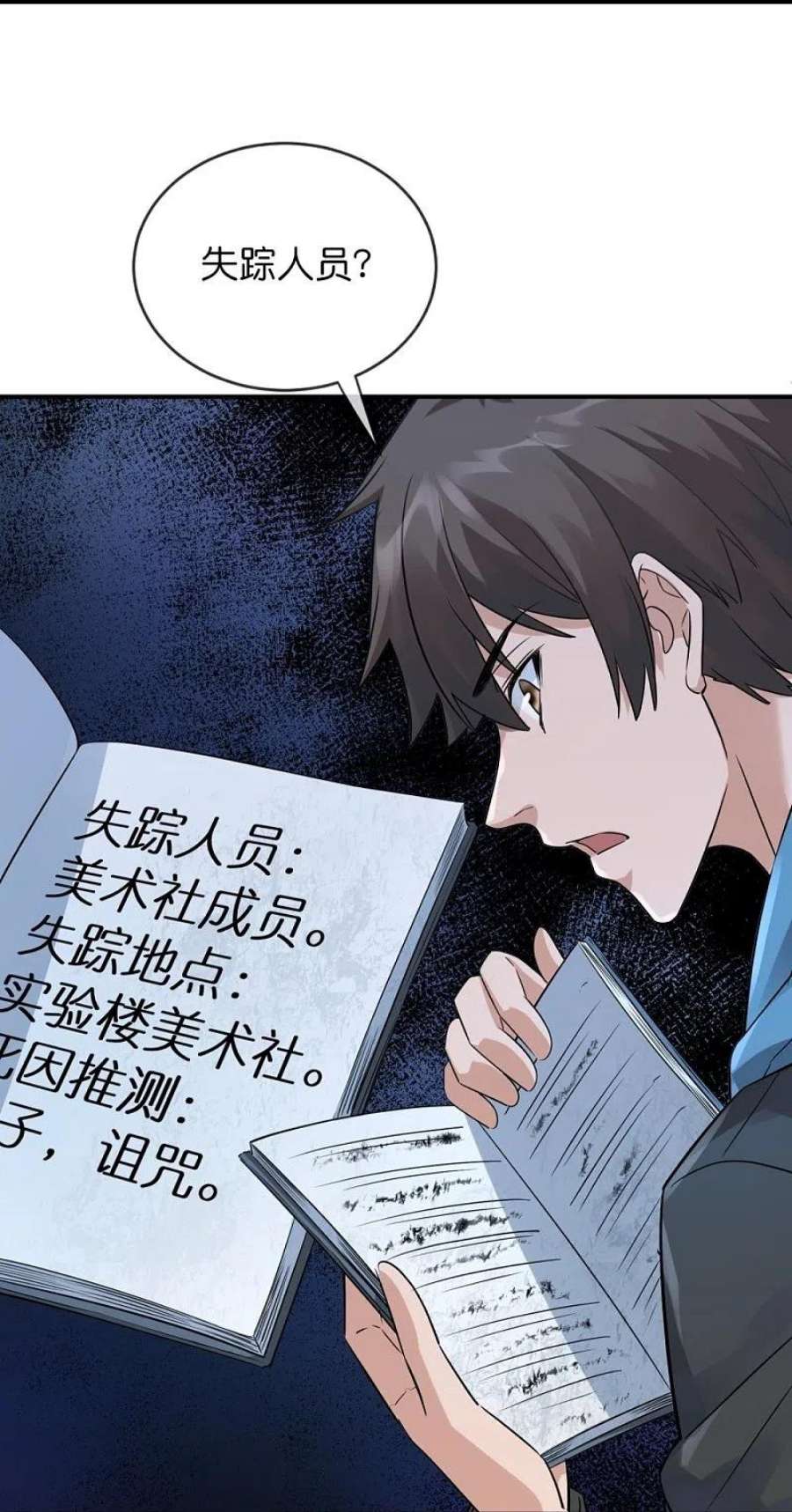 我有一座冒险屋201话 黄泉路上手牵手