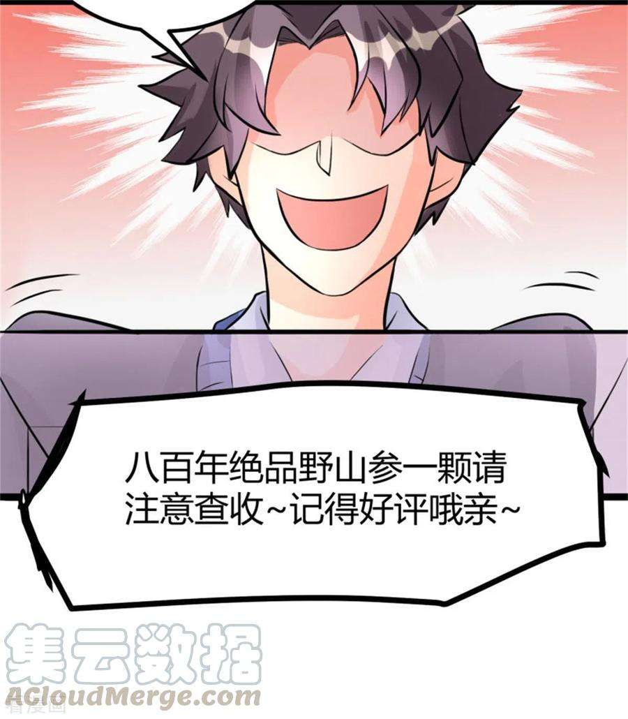 帝婿7话 补阳圣物