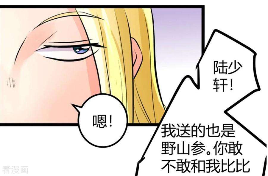 帝婿7话 补阳圣物