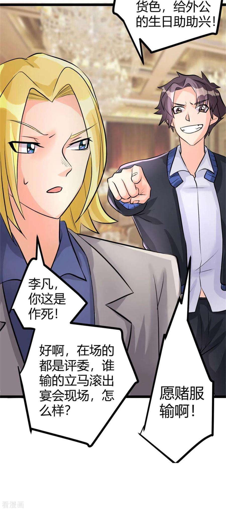 帝婿7话 补阳圣物