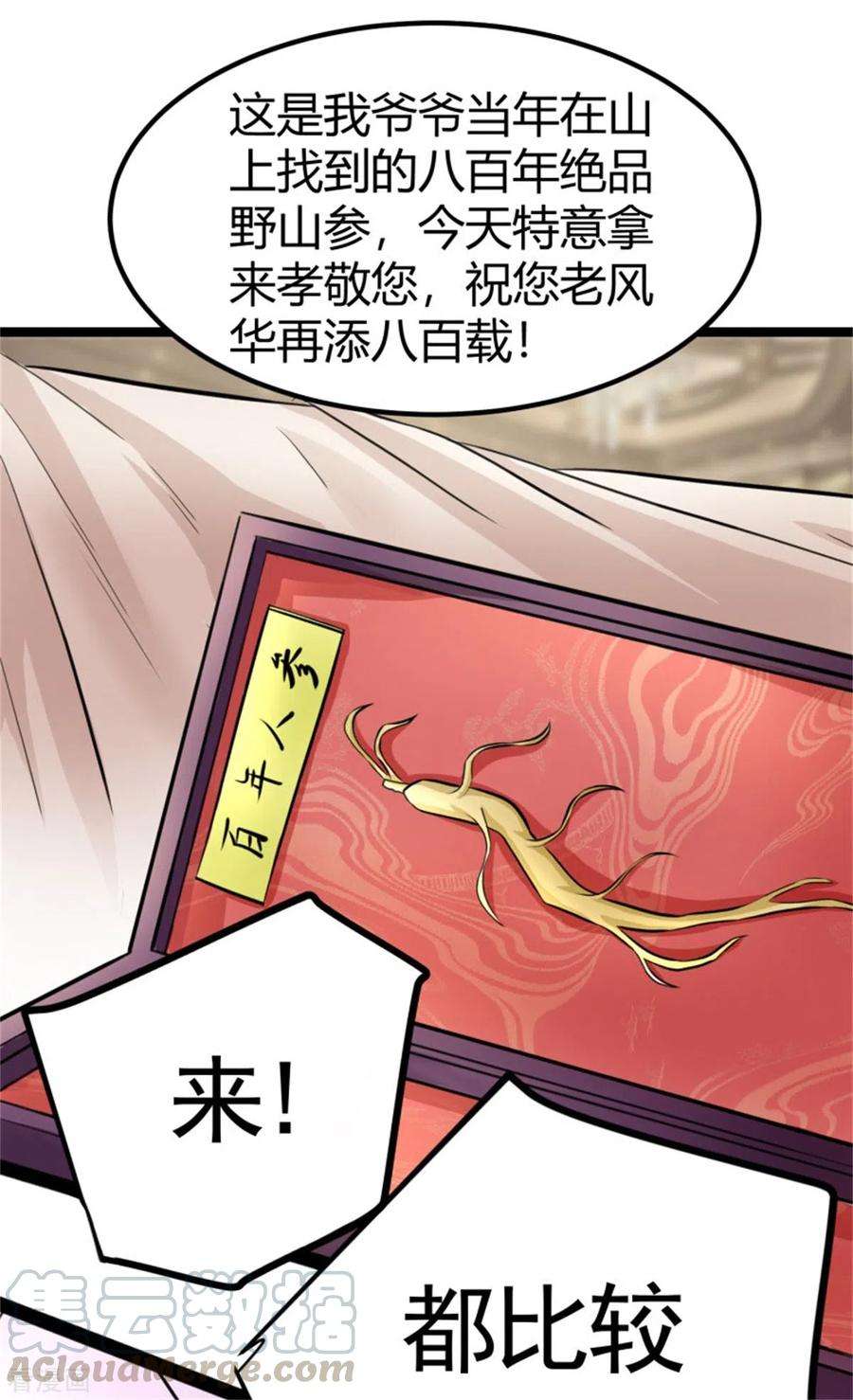 帝婿7话 补阳圣物