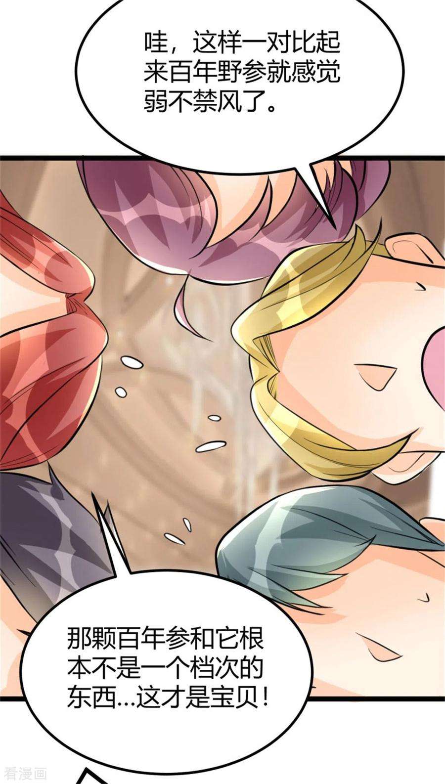 帝婿7话 补阳圣物