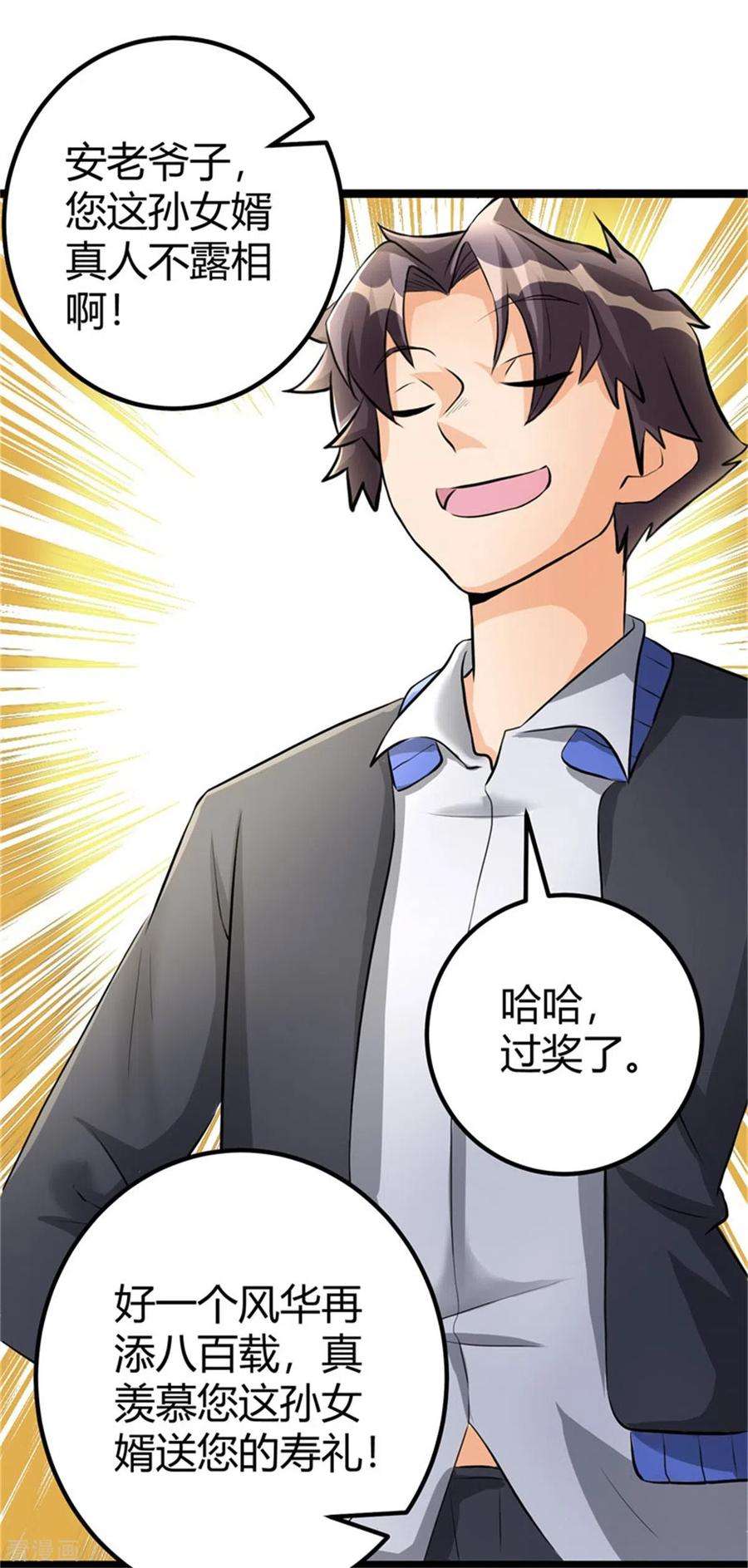 帝婿7话 补阳圣物