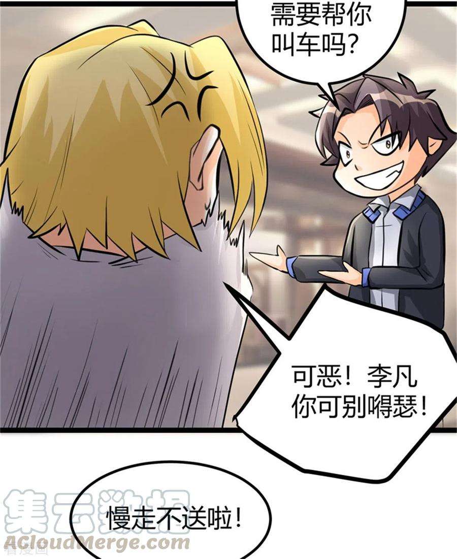 帝婿7话 补阳圣物