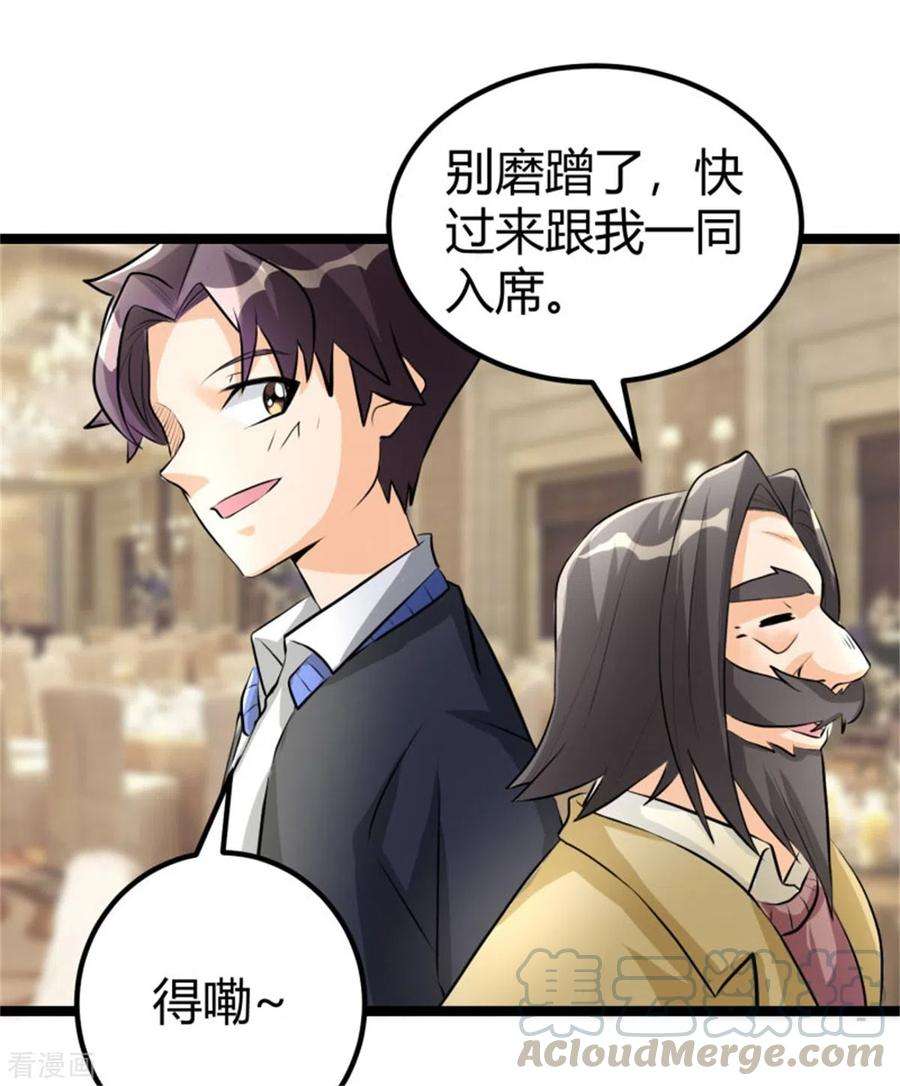 帝婿7话 补阳圣物