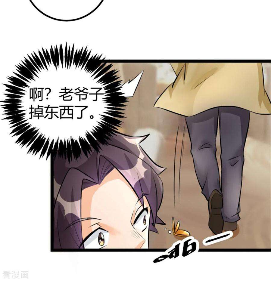 帝婿7话 补阳圣物