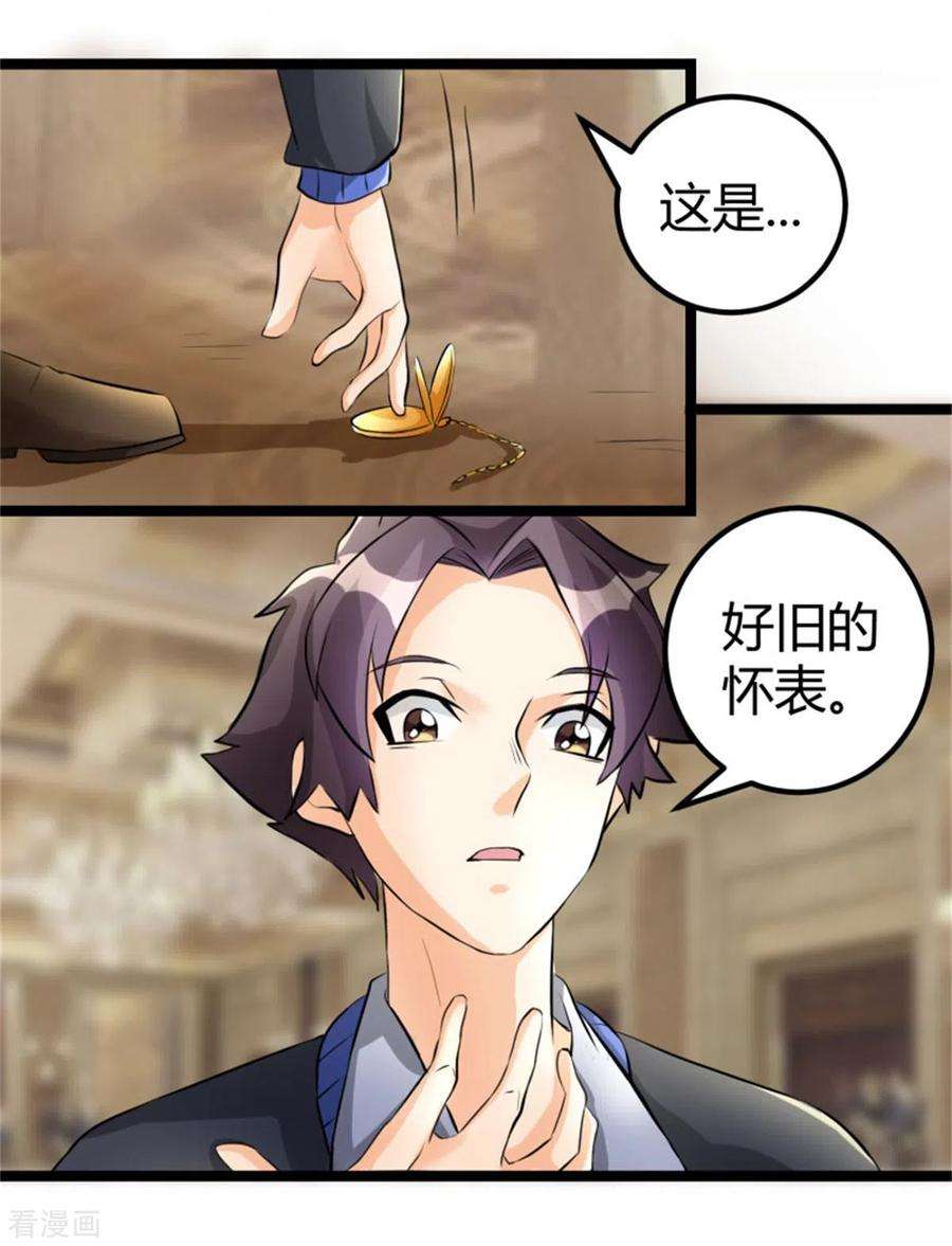 帝婿7话 补阳圣物