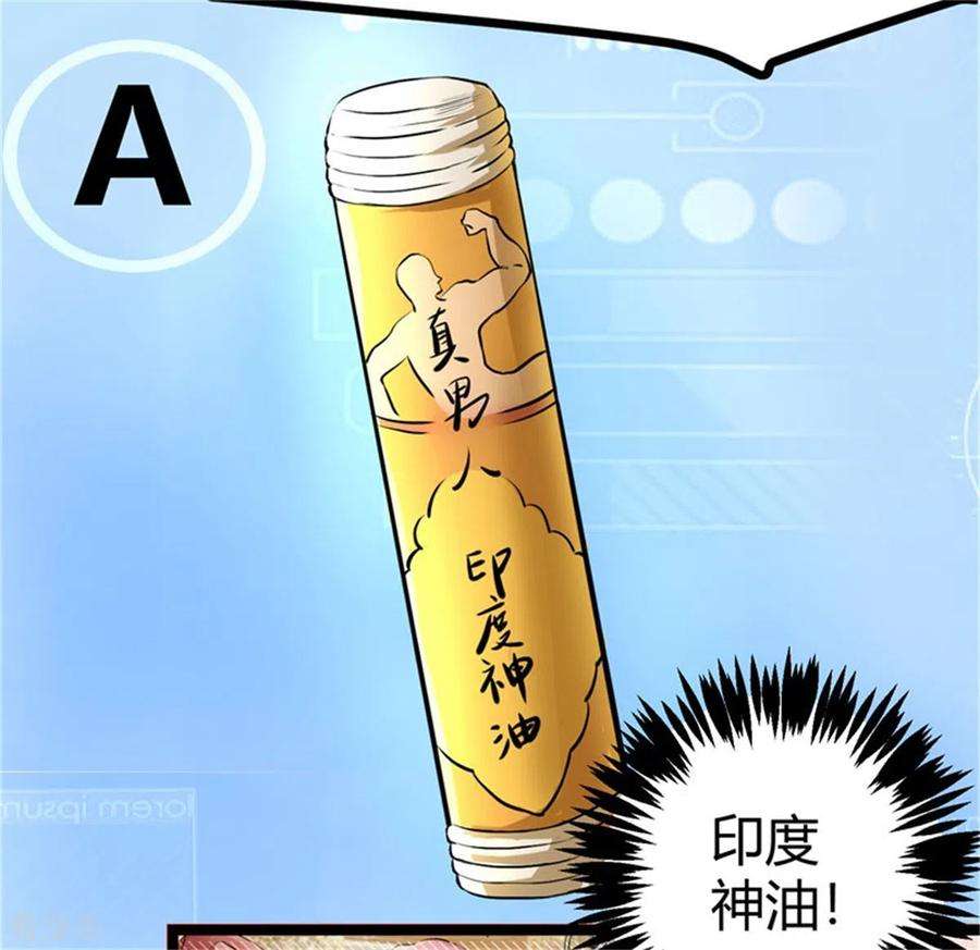 帝婿7话 补阳圣物