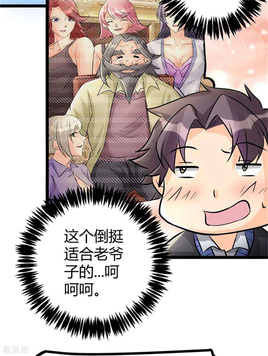 帝婿7话 补阳圣物