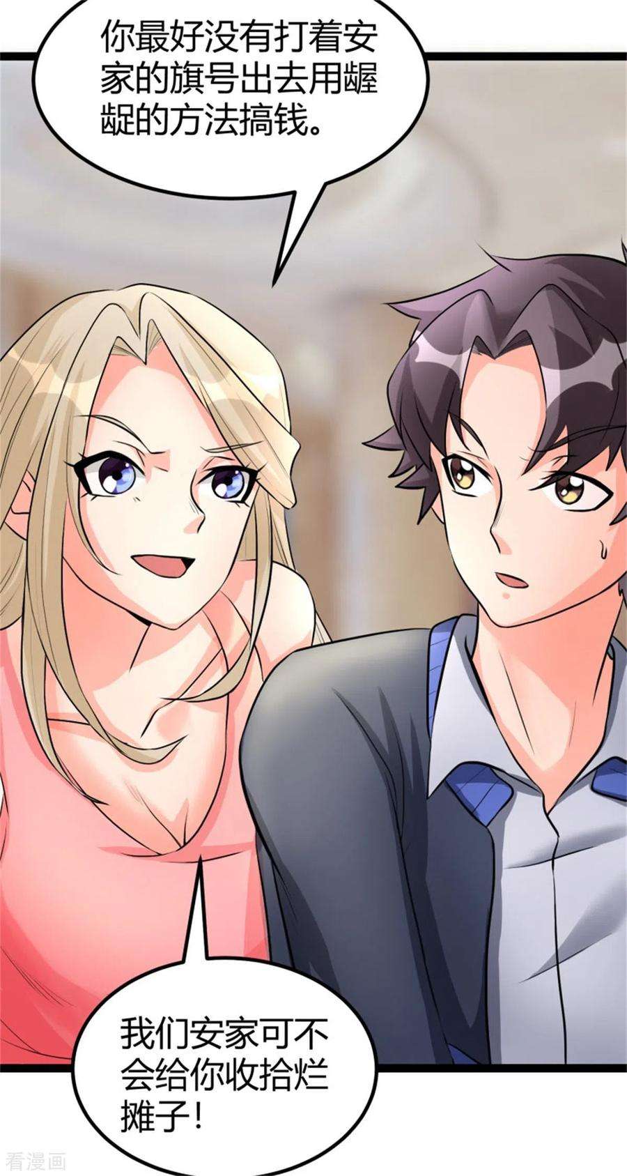 帝婿8话 股份继承