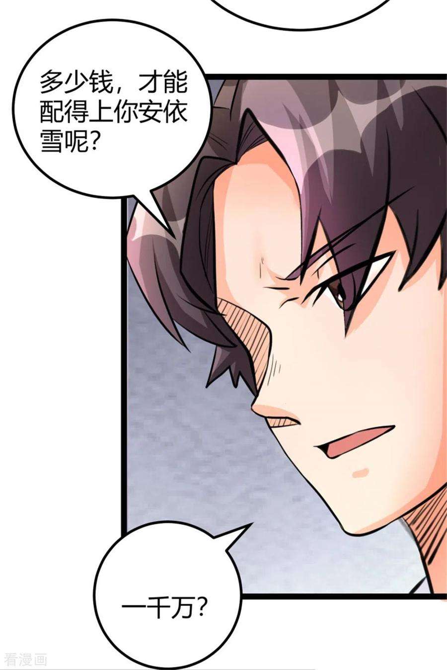 帝婿8话 股份继承