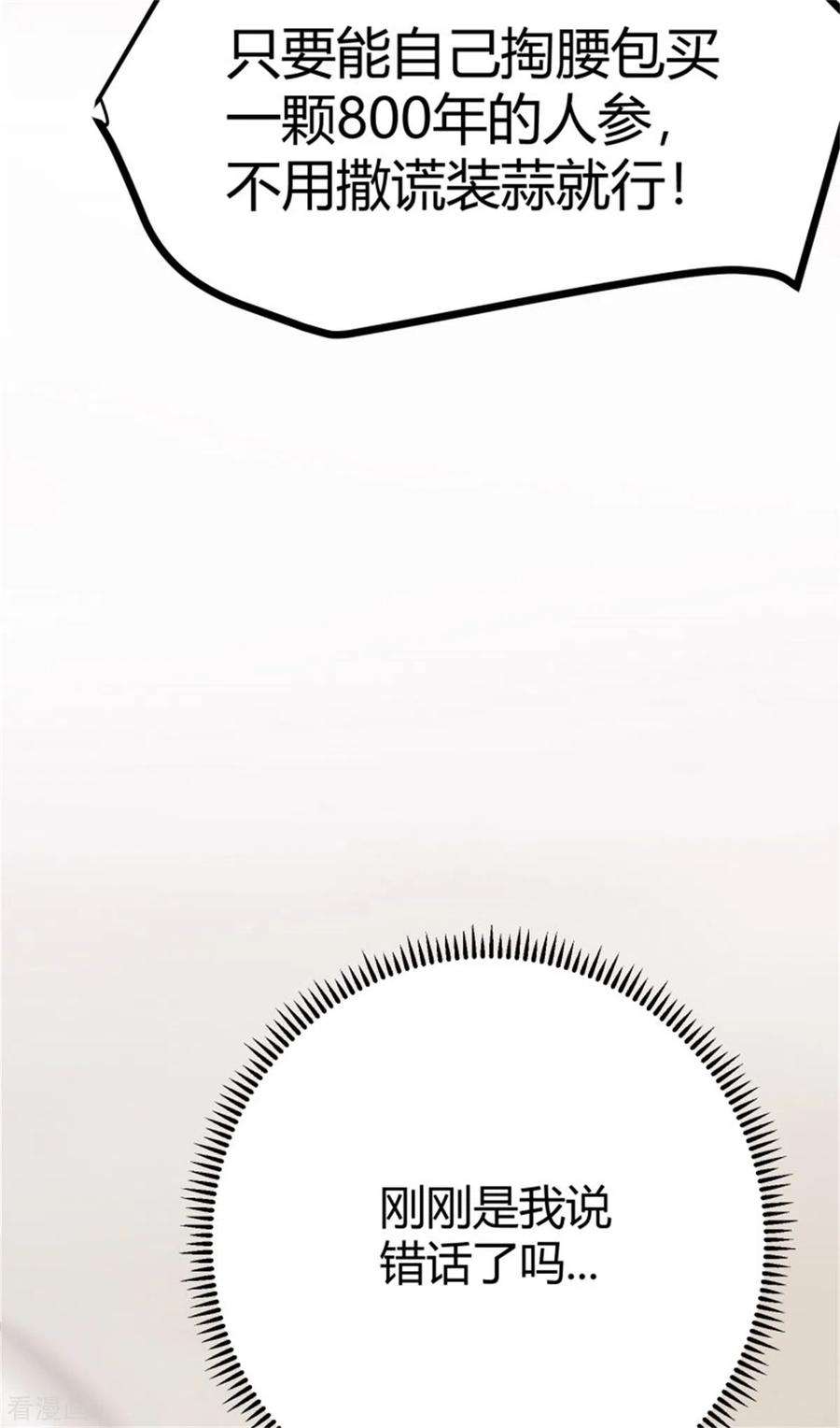 帝婿8话 股份继承