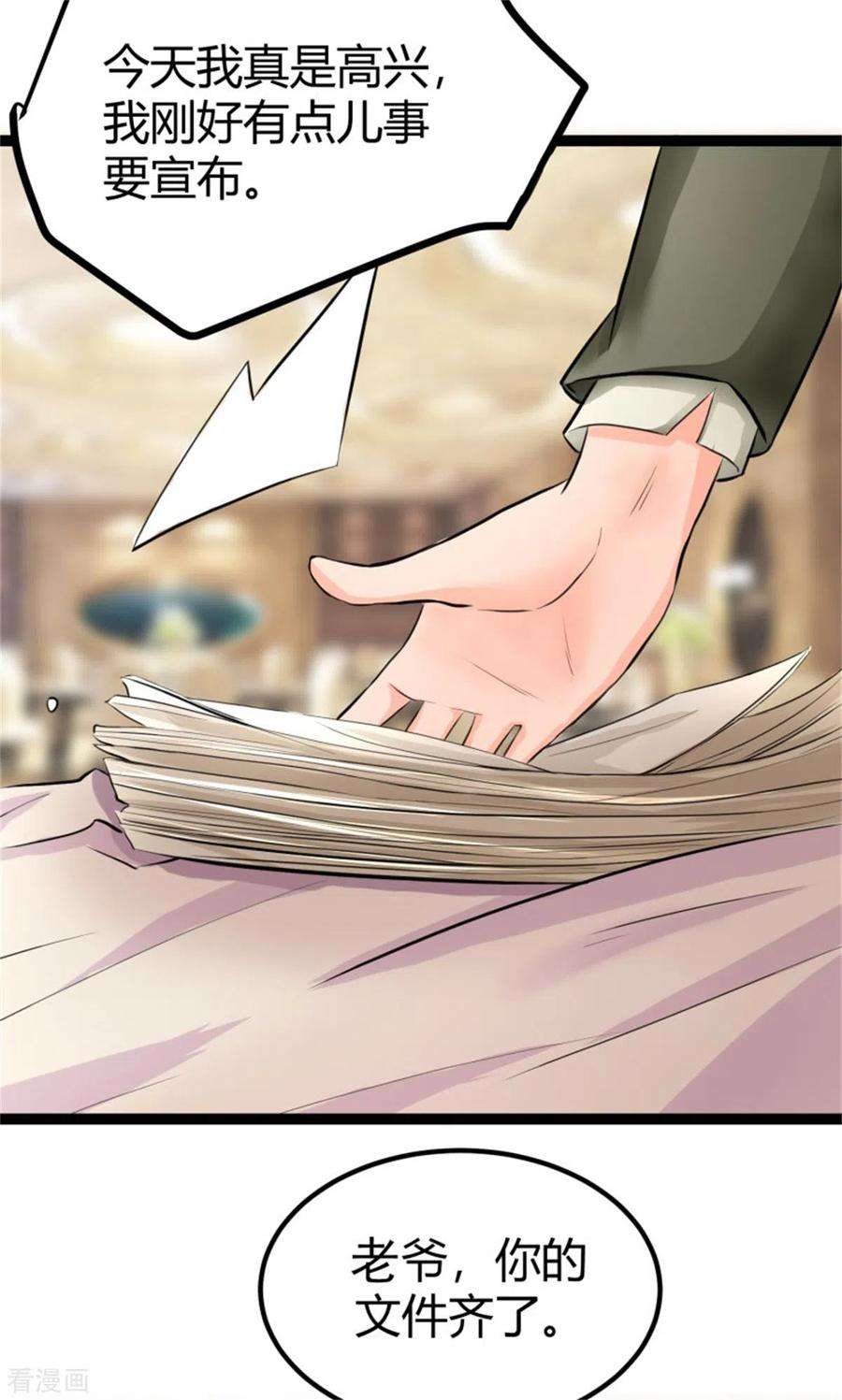 帝婿8话 股份继承