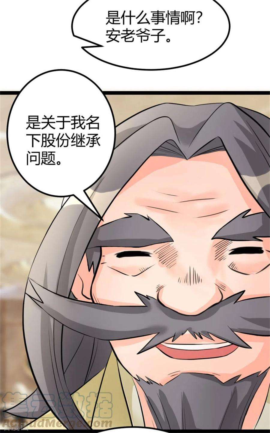 帝婿8话 股份继承