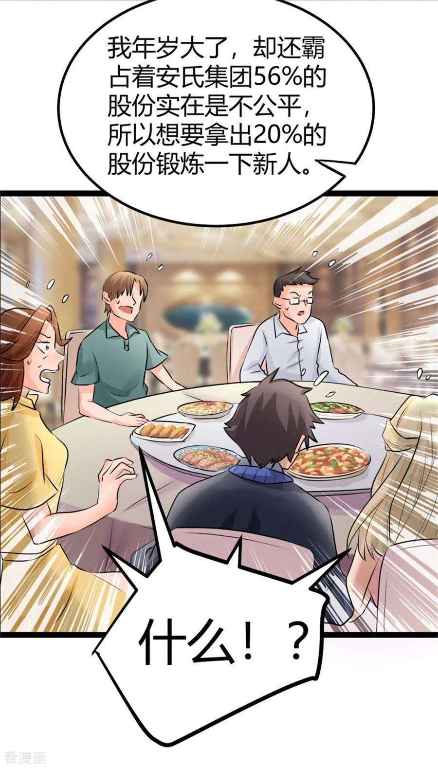 帝婿8话 股份继承