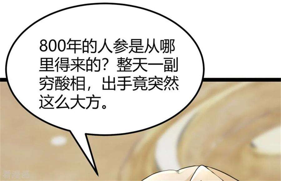 帝婿8话 股份继承
