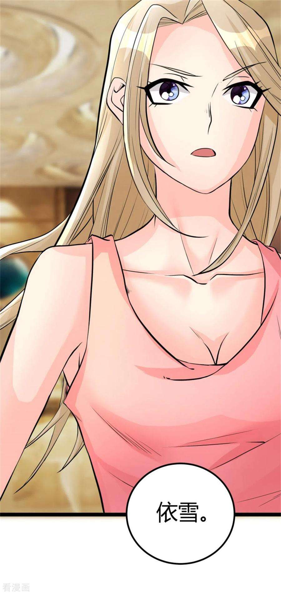 帝婿8话 股份继承