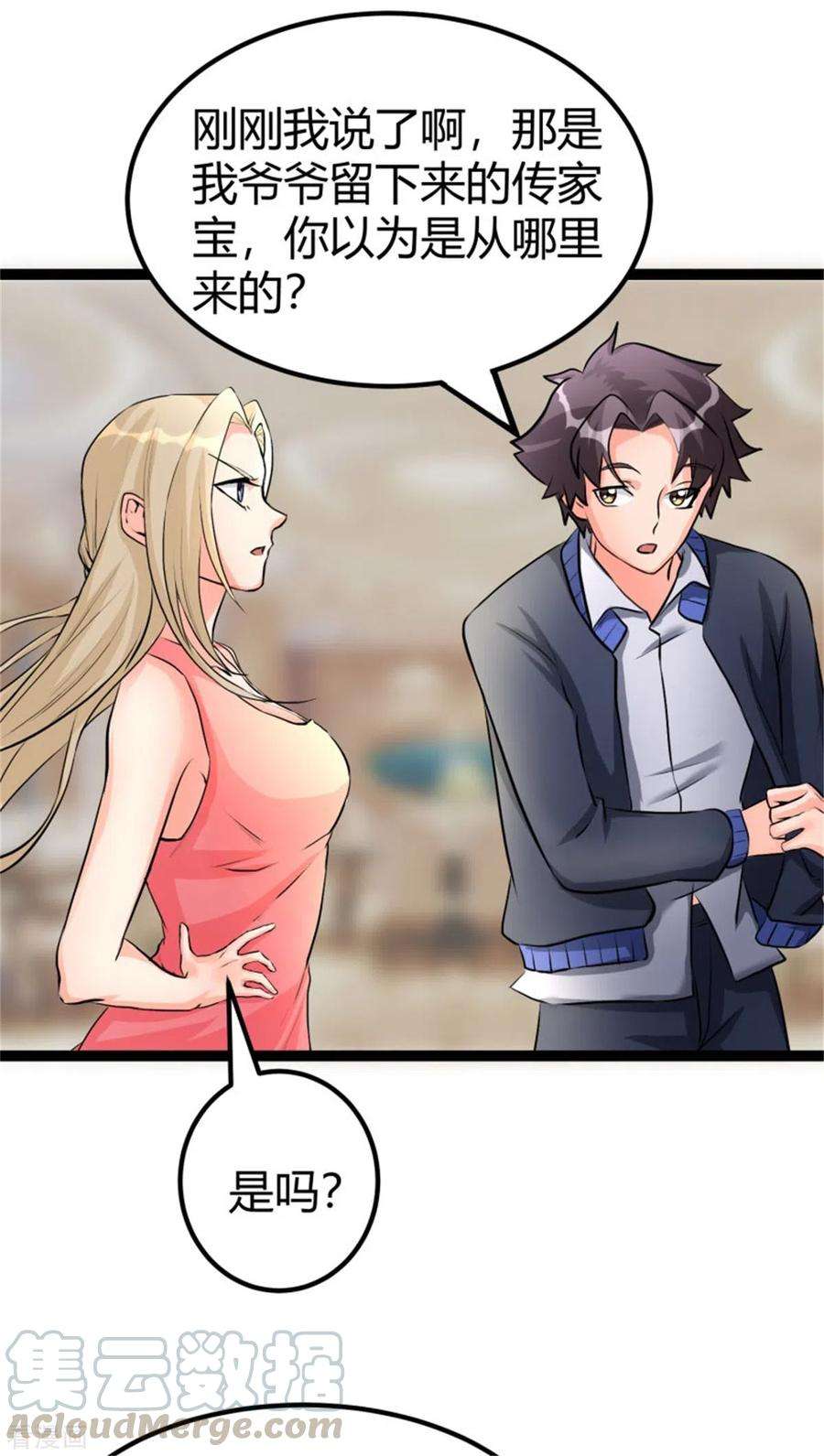 帝婿8话 股份继承