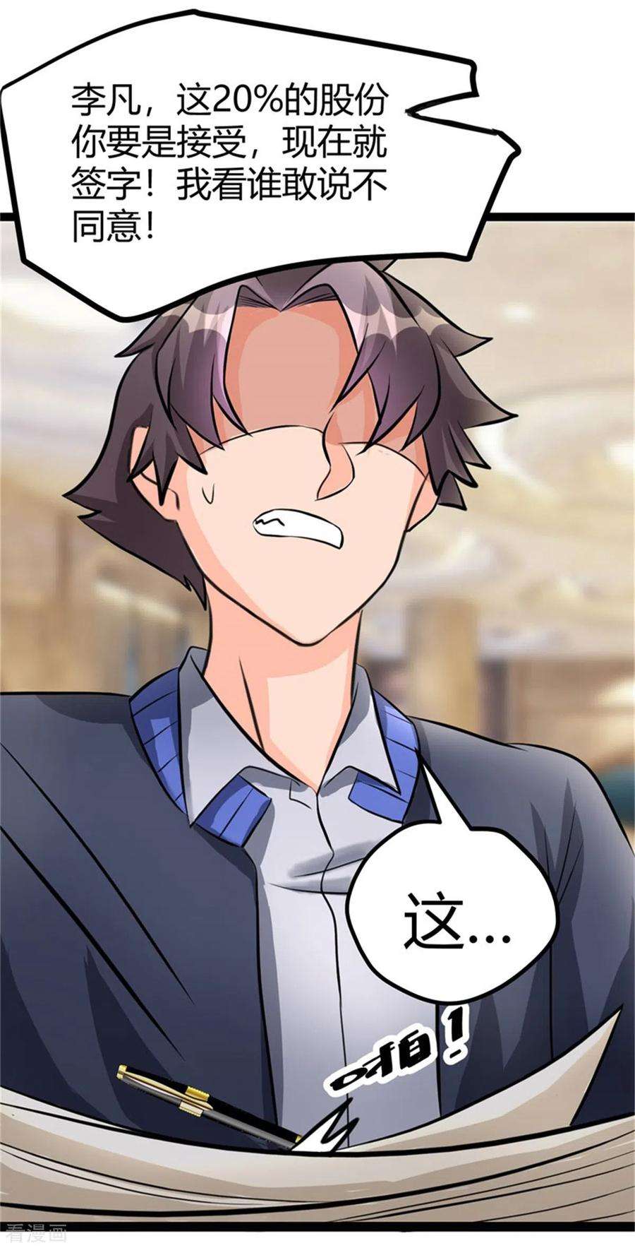 帝婿9话 强势逆袭攻略美娇娘