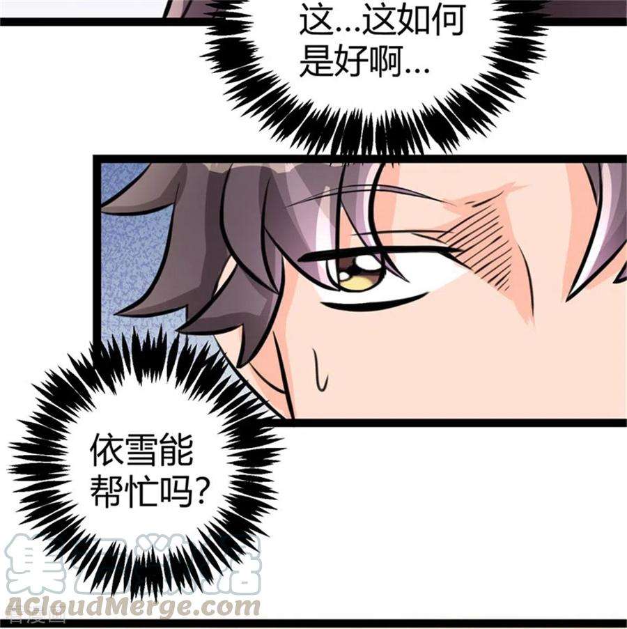 帝婿9话 强势逆袭攻略美娇娘