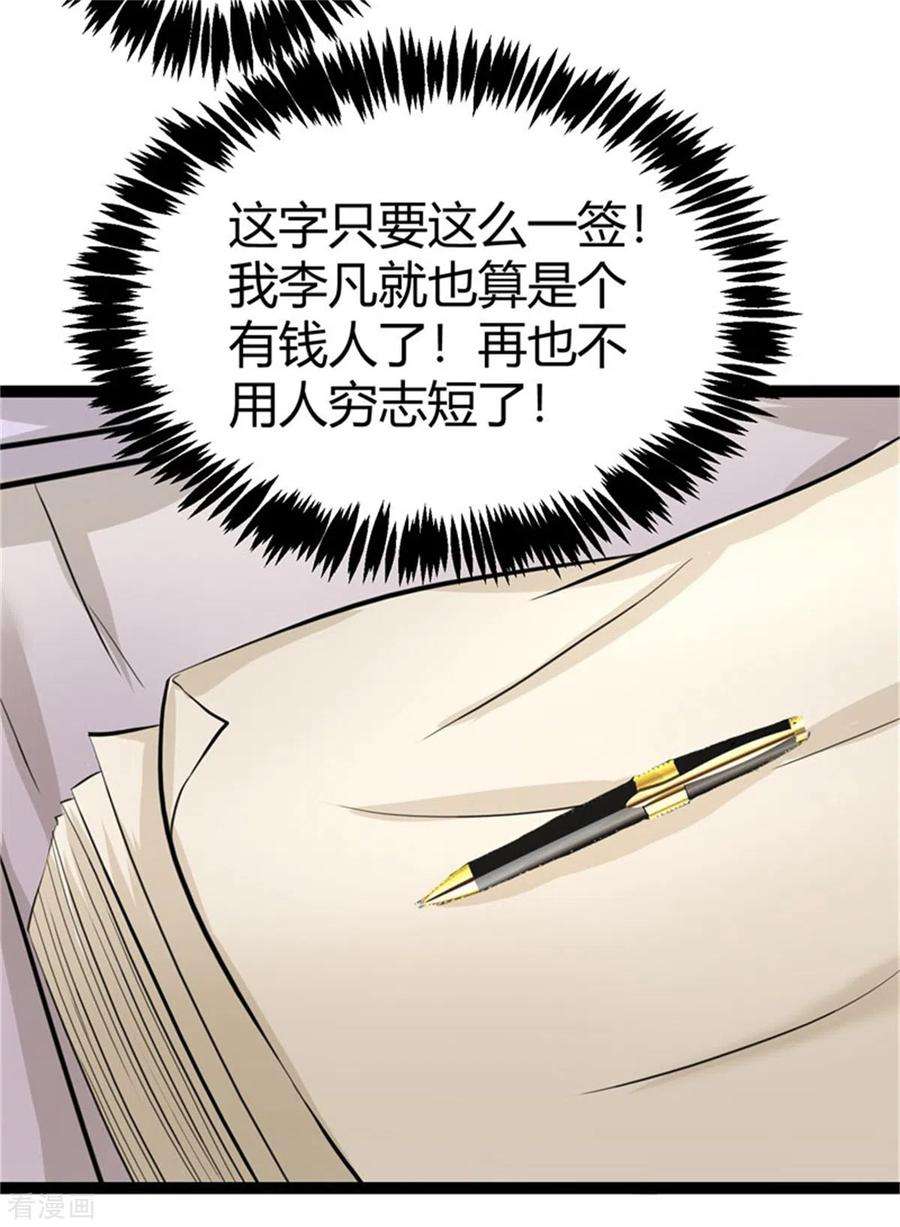 帝婿9话 强势逆袭攻略美娇娘