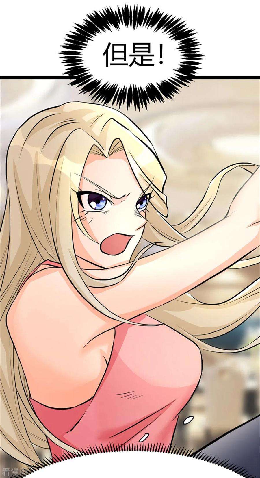 帝婿9话 强势逆袭攻略美娇娘