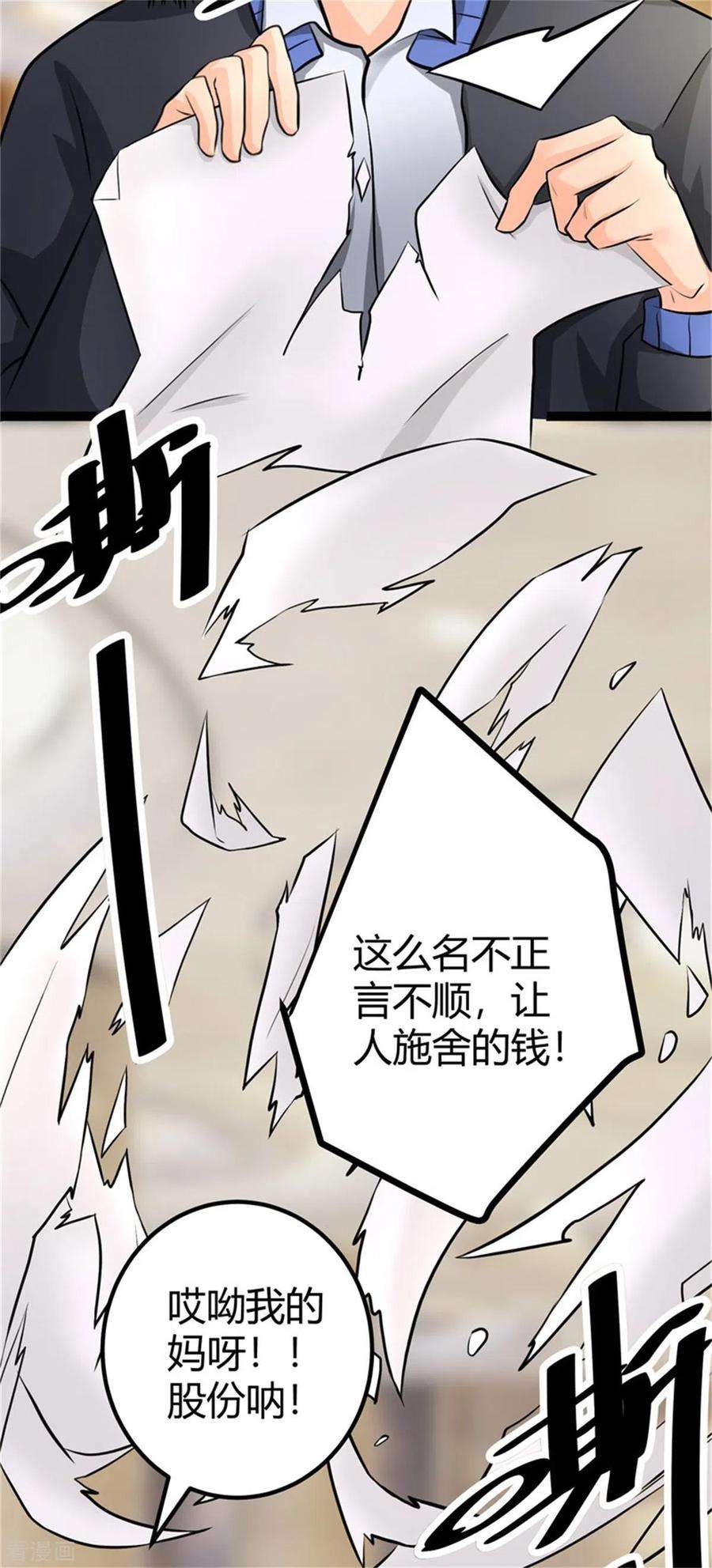 帝婿9话 强势逆袭攻略美娇娘