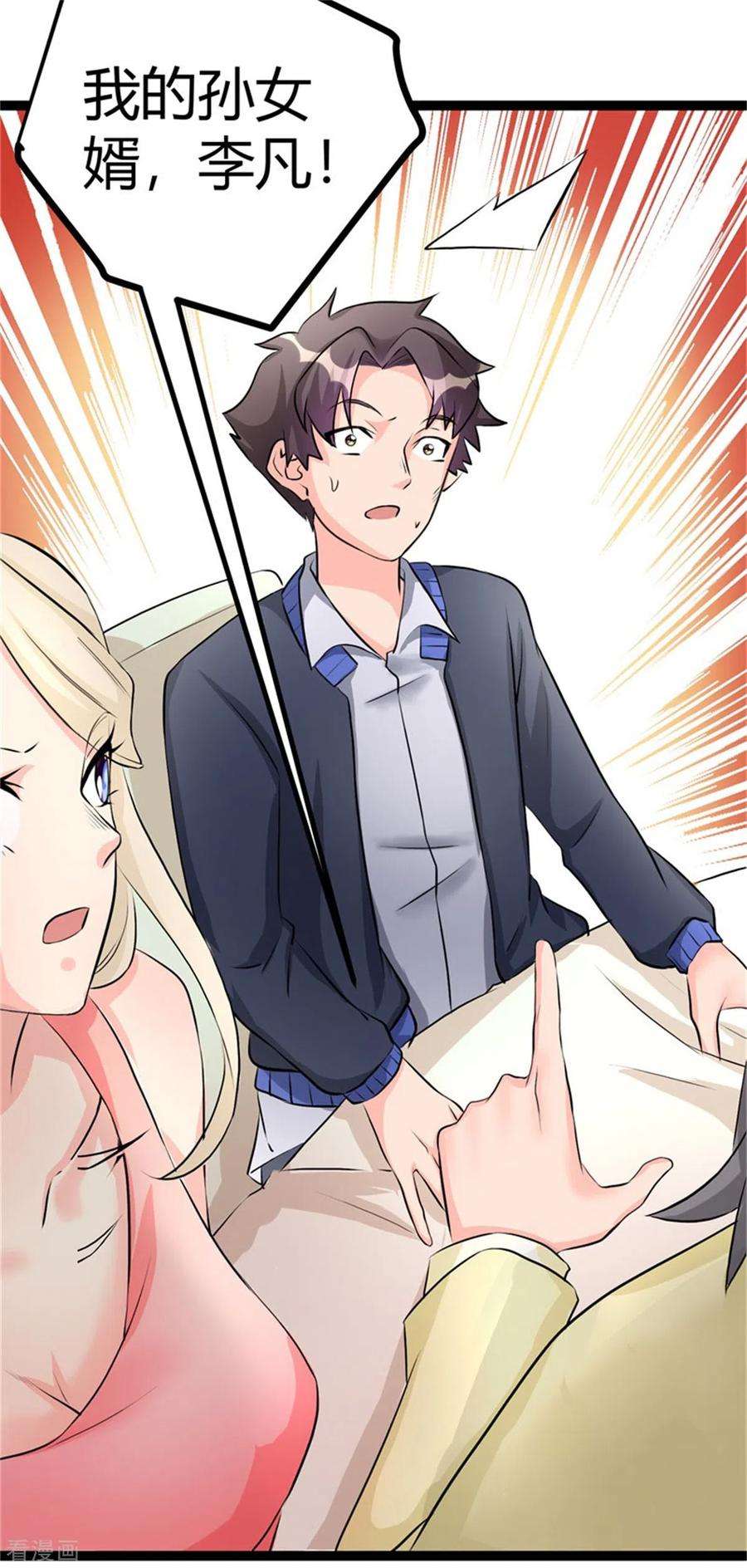 帝婿9话 强势逆袭攻略美娇娘