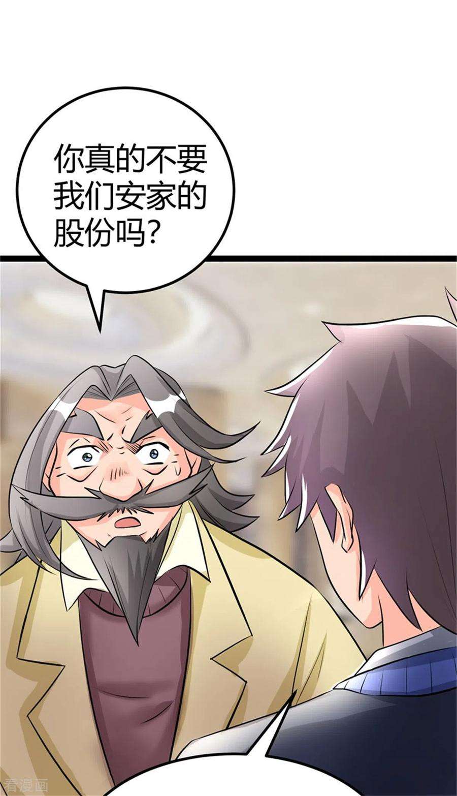 帝婿9话 强势逆袭攻略美娇娘