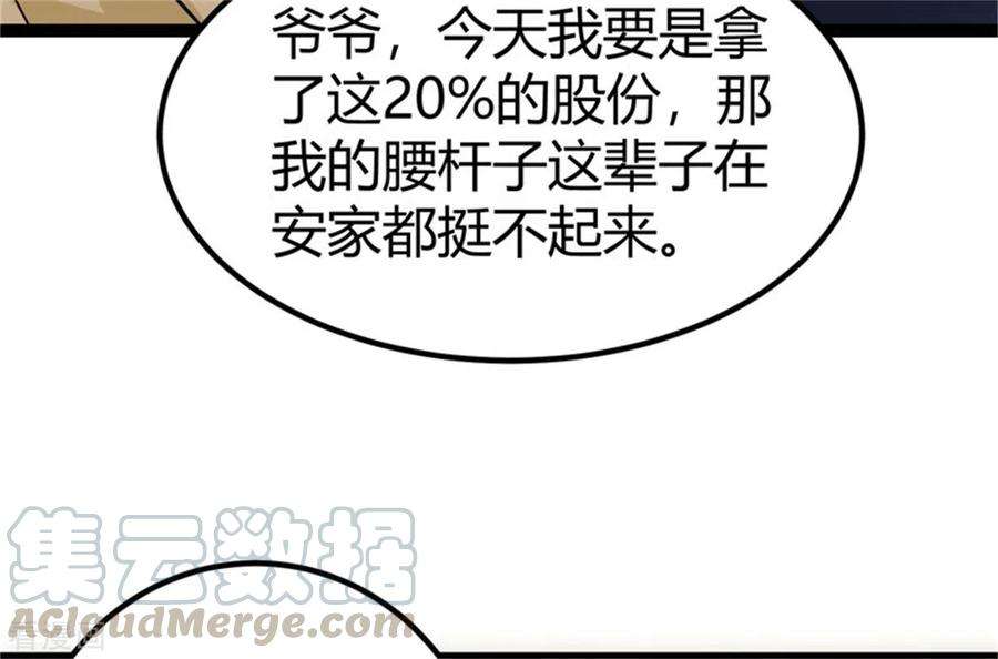 帝婿9话 强势逆袭攻略美娇娘