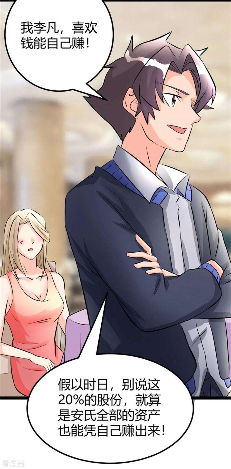 帝婿9话 强势逆袭攻略美娇娘