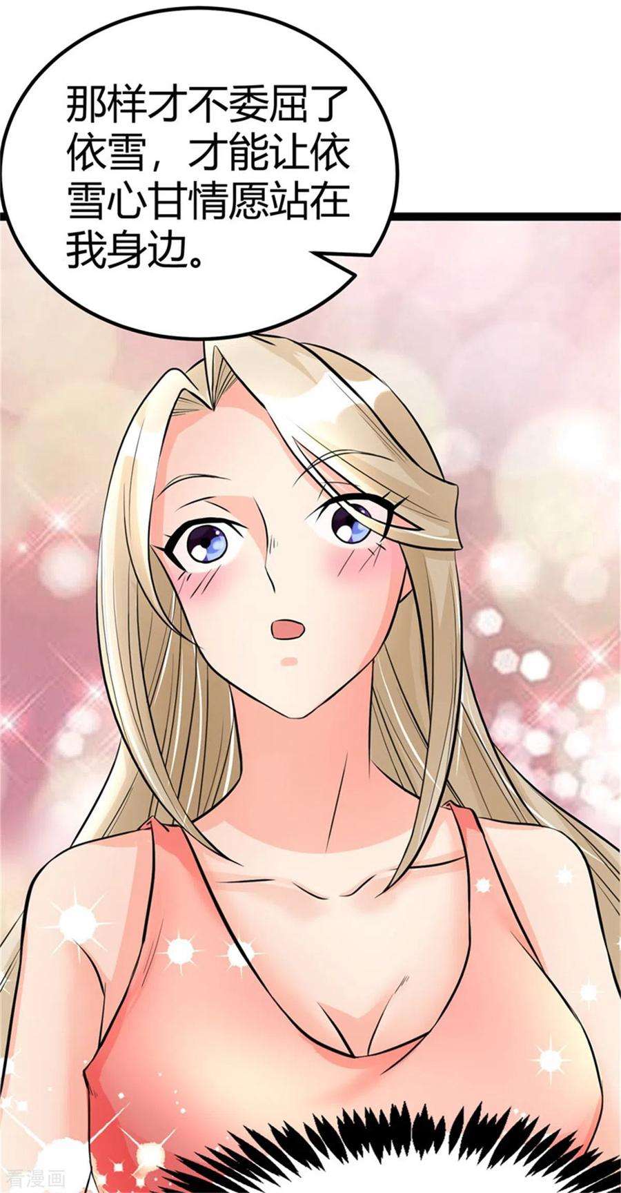 帝婿9话 强势逆袭攻略美娇娘