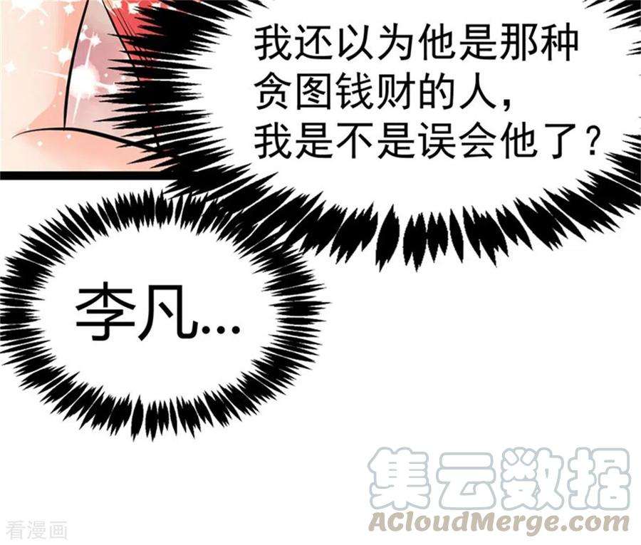 帝婿9话 强势逆袭攻略美娇娘