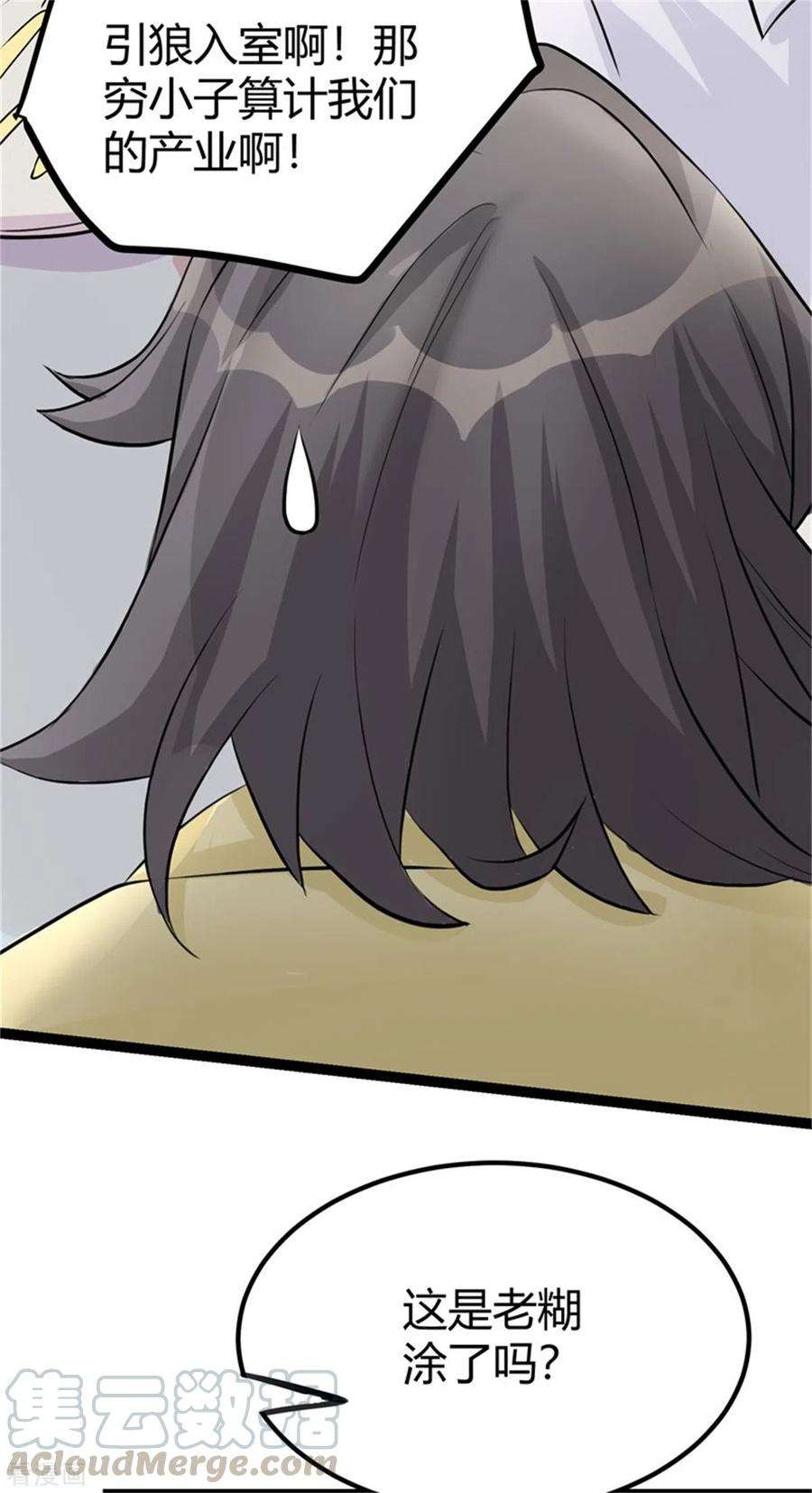 帝婿9话 强势逆袭攻略美娇娘